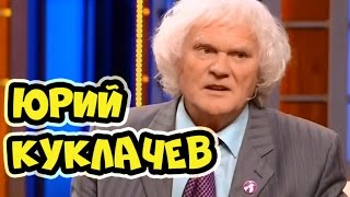 Наедине со всеми - Юрий Куклачев (эфир от 21 июня 2016) 21.06.2016