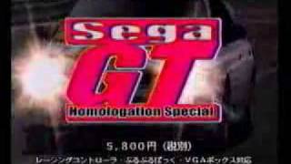 Sega GT Homologation Special