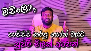 සියලුම වර්ගයේ ජංගම දුරකථන මිලදී ගනු ලැබේ,,, Thenuka mobile