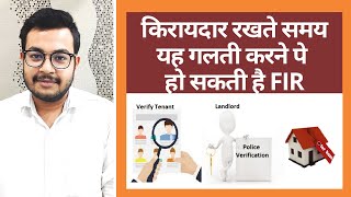 कैसे कराये किरायदार का रजिस्ट्रेशन? | Online Tenant Verification / Registration | Delhi Police