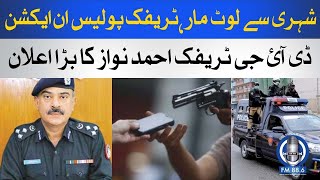 Karachi Robbers in Trouble | Karachi Traffic Police in Action | DIG Ahmed Nawaz | SPFM