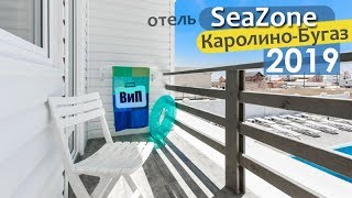 Каролино-Бугаз | Отель SeaZone - Первая линия с бассейном