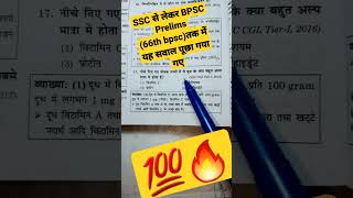 Most important question for all one day exam #bspc #ssc #sscgd #bssc #upsc #68thbpsc #iqplusacademy