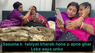 Sasumaa k tabiyat kharab hone par ghar leke apni sas ko ☺️|| Mampi sab rista bahot s nibhati h#vlog