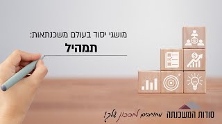 תמהיל במשכנתאות ולמה זה הכי חשוב במשכנתה - סודות המשכנתה