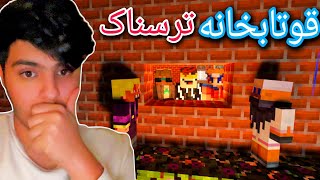 قوتابخانە‌ی ترسناک😱 | #1 Minecraft Kurdish