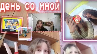 школьный влог🦝💗эстетичный влог без эстетики🤗стебусь над эстетикой целый день🥹