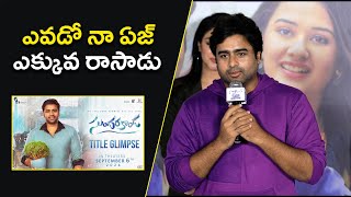 Nara Rohit Spech At Sundarakanda Teaser Launch Event  | Sundarakanda Movie | Nara Rohith