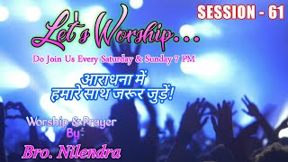 Let's Worship Session 61 || Date: 30-07-2022 || Hindi Christian Song || Praises For Christ || PFC ||