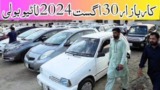 Car bazar in lahore ! Car auction ! All used Cars for sale low price