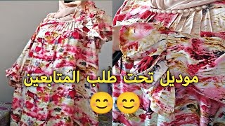 فصالة✂️ وخياطة🪡 قندور بدون دونتيل وغير بزوج متر وربع ديال الثوب