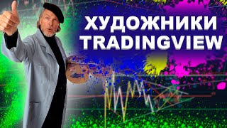 Прогноз криптовалют на tradingview. Биткоин анализ