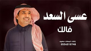 زفة عريس 2024  ياخوي عسى السعد فالك -  راشد الماجد (حصريآ)