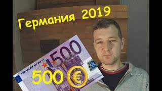 работа в Германии по безвизу в 2019. Мой заработок.