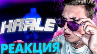 Реакция на Лирик WhyBaby? - HARLEY (SKILL x ZAN Remix)