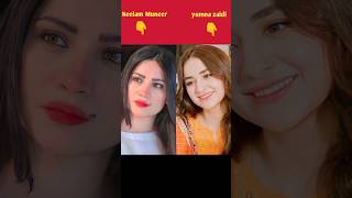 Who is Best Actress 🔥 Neelam Muneer & Yumna Zaidi 💞|| #celebrity #actress #seharkhan #ayezakhan