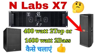 N Labs X7 में 400 Watt के 2Top or 1600 Watt के 2Bass कैसे चलाएं !! Full information !!Ak Dj Vlog