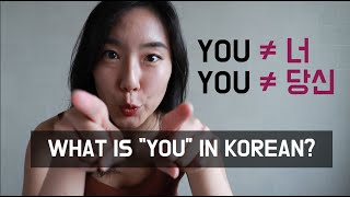 How to Say "YOU" in Korean (NOT 너 or 당신)