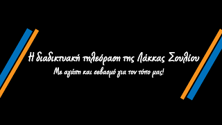 ΒΡΥΤΖΑΧΑ web tv - ΠΕΙΡΑΜΑΤΙΚΗ ΑΠΕΥΘΕΙΑΣ ΜΕΤΑΔΟΣΗ