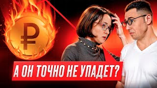 КАТАСТРОФИЧЕСКОЕ ПАДЕНИЕ рубля уже скоро