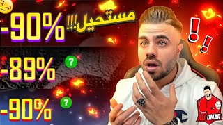 تلاته متاجر تخفيضات ف حدث واحد…! 😱🔥