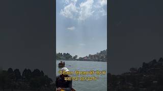 #youtubeshorts Naini Lake Awesome View #nainitaal #shorts #travel