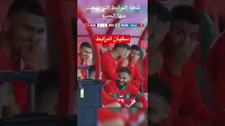 لقطة أمرابط مع فنسيوس  و ضحك اللعبين منتخب المغربي