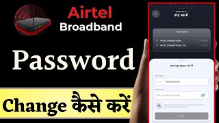 How to change airtel wifi password | Airtel fiber broadband ka password kaise change kare