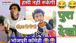 Ankit Jack comedy Video |🤣 हसीं रोक नही पाओगे 🤣| #ankitjack​ #asshorts  #comedy​ #manimeraj​ #funny