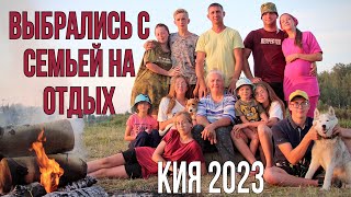 Отдых со всей семьей 2023