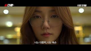 Female Tazza - Trailer (여타짜 예고편)