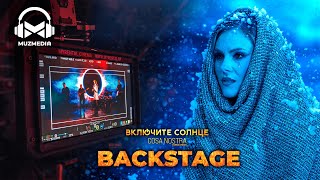 BACKSTAGE: Cosa Nostra (since 2010) - Включите солнце