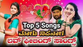 Malu Nipanal All New Top Trending Dj Songs | 👌Super Hit New Janapada 💞Love Feeling Songs | Uk Songs💕