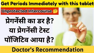 Is tablet ko lene se turant periods aajayenge | Get period immediately with this medicine