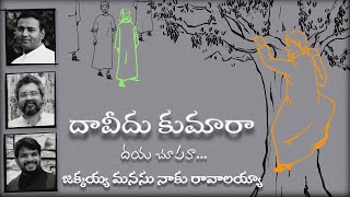 Daaveedu Kumaara | దావీదు కుమారా దయ చూపవా | Fr Arun Kumar N| Naveen | Dinesh | Mahalaya Swaram