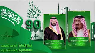 شيلة اغلى وطن حماسيه2020 اجمل شيلات اليوم الوطني السعودي90🇸🇦 اداء فهد المسيعيد