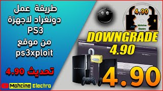 Ps3 : 🔥👌🎮 طريقة الصحيحة لعمل دونغراد لاجهزة  PS3  باستخدام PS3 Toolset