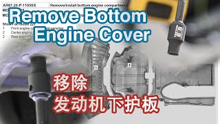 Remove Bottom Engine Cover 移除发动机下护板