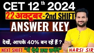 2nd shift 22 अक्टूबर 2024 answer key CET 12TH LEVEL exam analysis दूसरी पारी by narsi sir