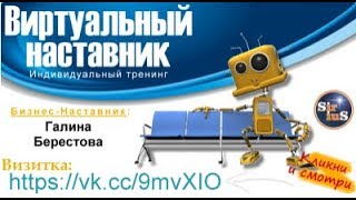 ВИРТУАЛЬНЫЙ НАСТАВНИК   Уникальный продукт DREAMTOWARDS