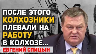 Чем сталинские колхозы отличались от крепостного права. Евгений Спицын