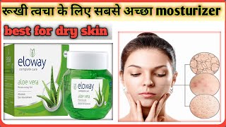 dry skin best moisturizer रूखी त्वचा के लिए सबसे mosturizer #dryskinproblems #dryskin #facecream