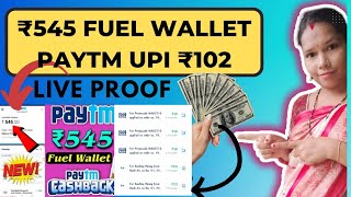 2022 Paytm ka mahaloot upi 7pe77 ! 5pe25! k saath 545 ka fuel wallet cash 😲😲! Today's Paytm loot 👍