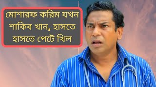 Mosharraf Karim Comedy Collection 9 | Mosharraf Karim | Bangla Natok Funny Scene