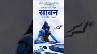 Sawan Status 2023 : महादेव🔱 sawan start 2023 status 🚩 First sawan status #sawan #mahadev #shorts