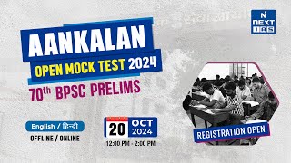 Aankalan | Open Mock Test | 70th BPSC Prelims 2024 | PCS by NEXT IAS #bpsc #bpscnotification