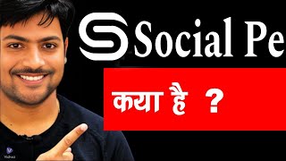 Social Pe kya hai | Social Pe App Kya Hai | Mr.Rahul Ranjan