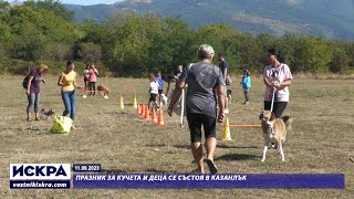 11.09.2023 - Празник за кучета и деца се състоя в Казанлък