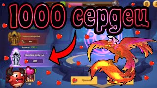 Idle Heroes! ОТКРЫЛ 1000 СЕРДЕЦ ДРУЖЕСКОГО ПРИЗЫВА!!! РЕАЛЬНО ЛИ ПОЛУЧАТЬ 5-ТИ ЗВЁЗДОЧНЫХ ГЕРОЕВ?