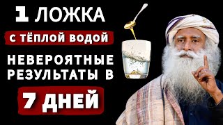 Садгуру Русский | В течение 7 дней ешьте это с теплой водой | Удивительная польза для здоровья